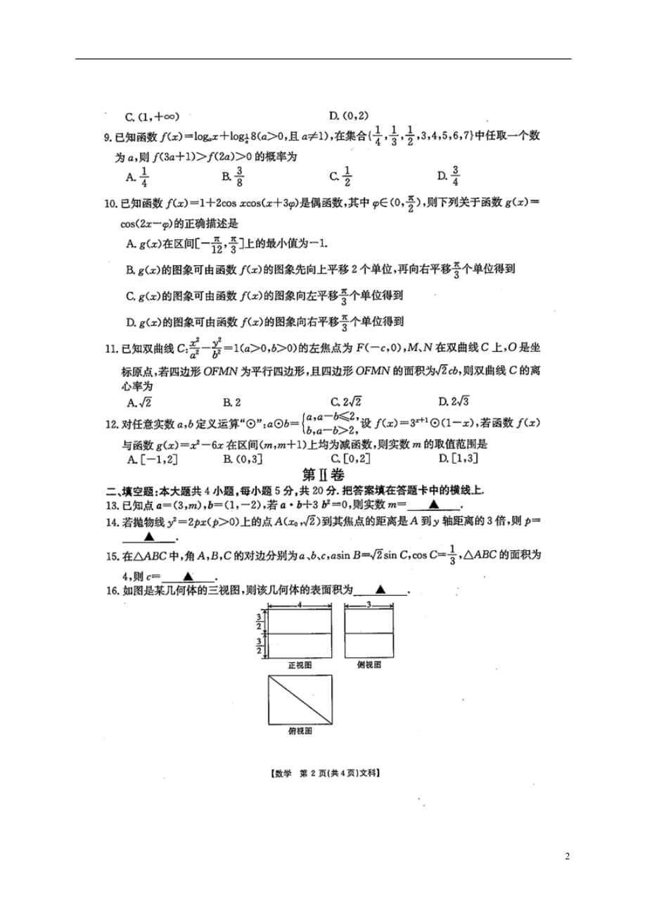 四川省雅安中学高三数学上学期第三次月考试题文（扫描版）_第2页