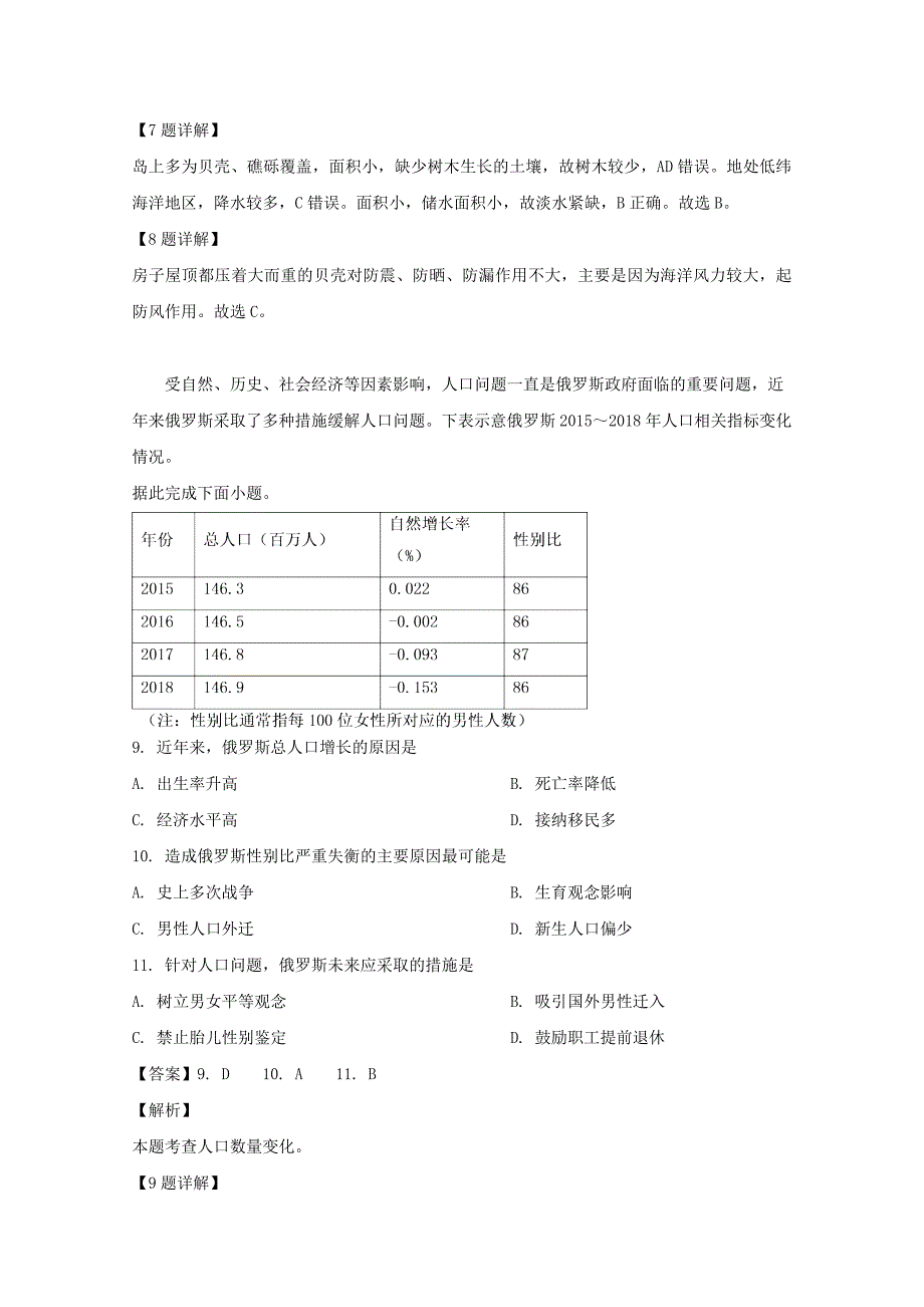 广东省惠州市2020届高三地理第一次调研考试试题（含解析）_第4页