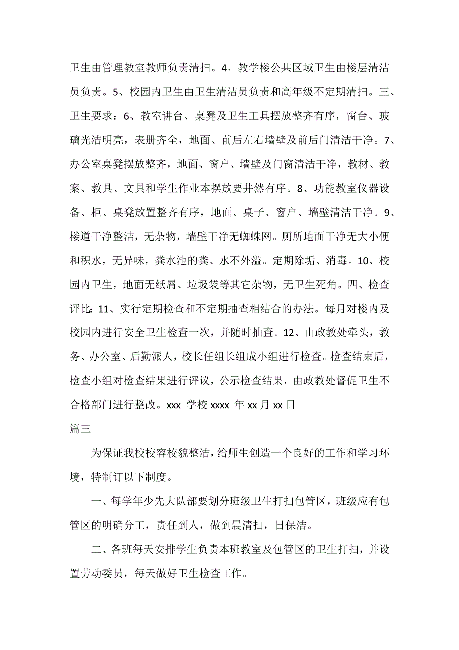 2020年XX学校环境卫生检查通报制度（可编辑范本）_第3页