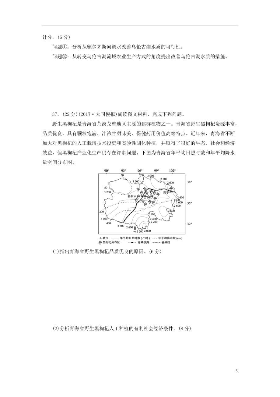 高考地理三轮冲刺抢分特色专项训练31第四篇高考仿真练（二）_第5页