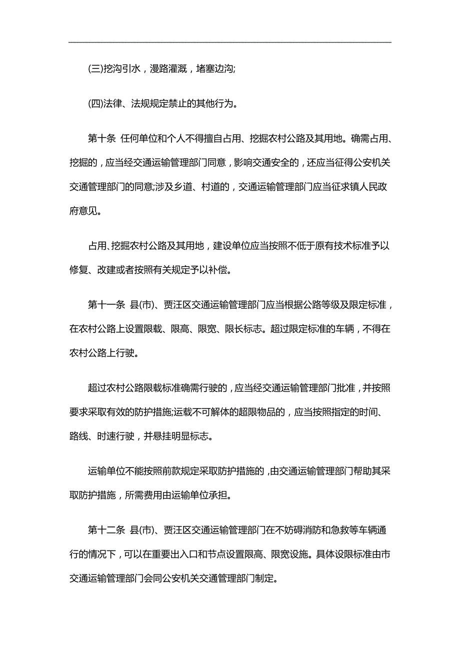 2020（法律法规）2020年法律知识条例徐州市农村公路保护_第4页