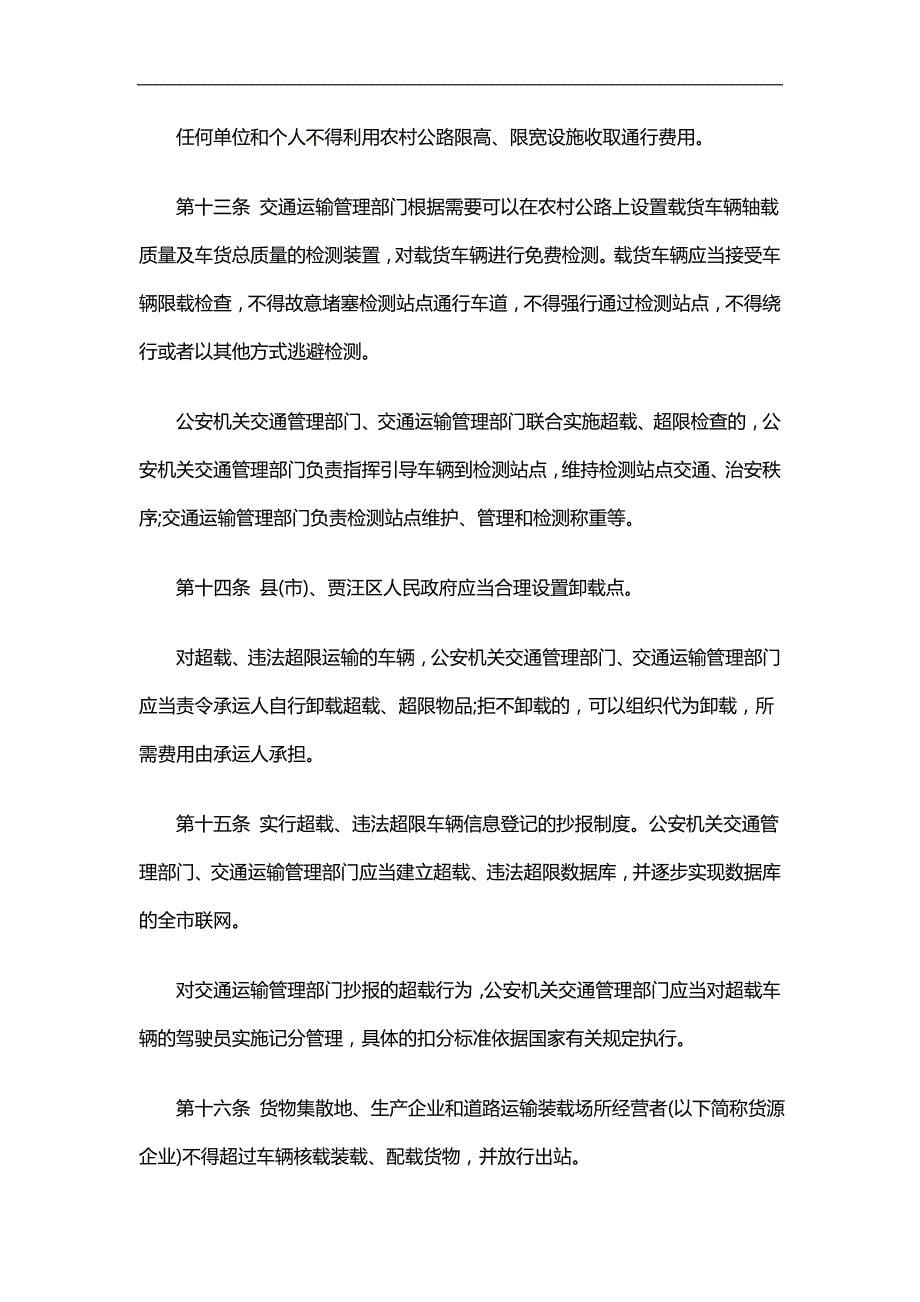 2020（法律法规）2020年法律知识条例徐州市农村公路保护_第5页