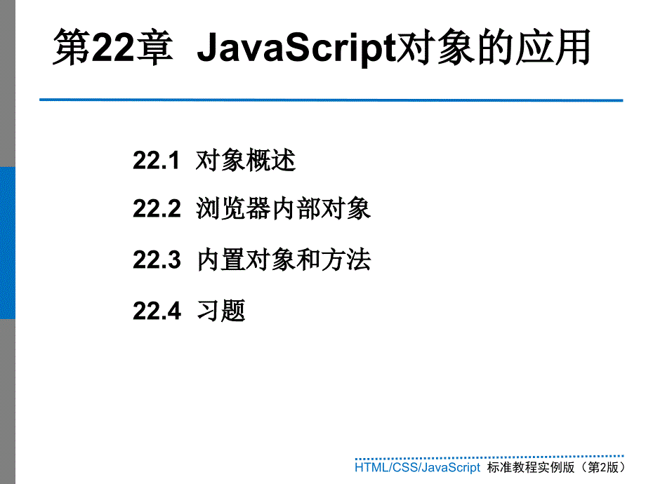 htmlcssjavascript标准实例教程（第二版）_第2页