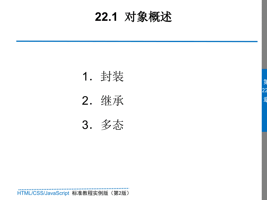 htmlcssjavascript标准实例教程（第二版）_第3页