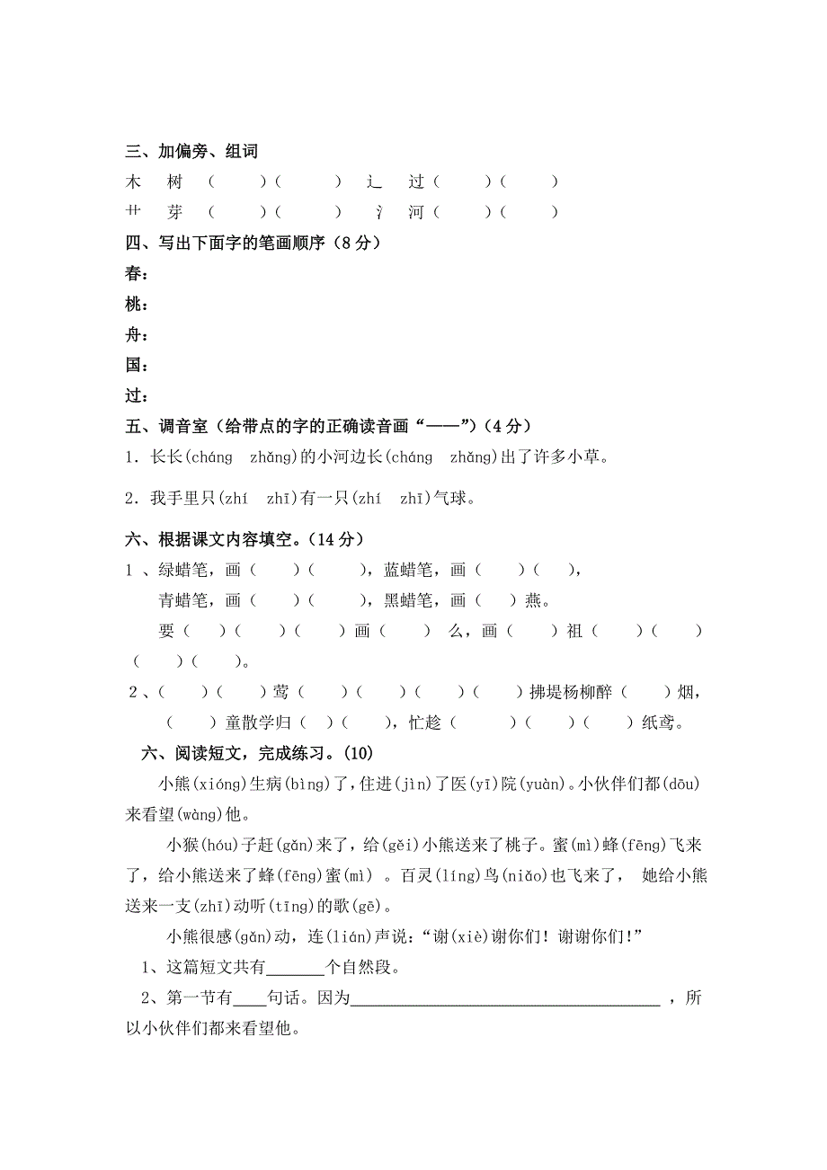 2018年语文下第一单元练习题.doc_第2页