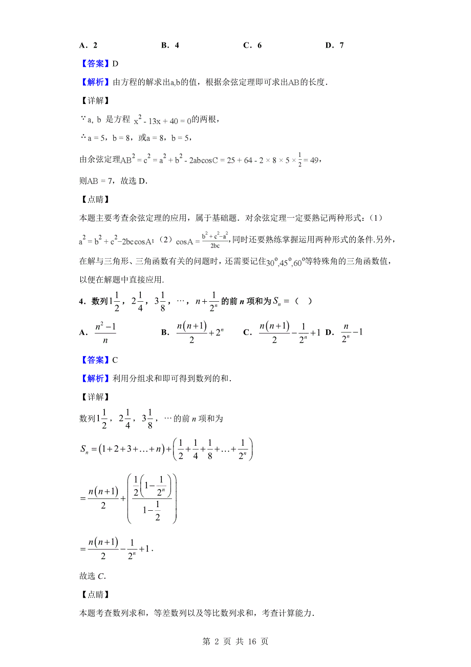 2018-2019学年市第六中学高一下学期3月月考数学试题（解析版）_第2页