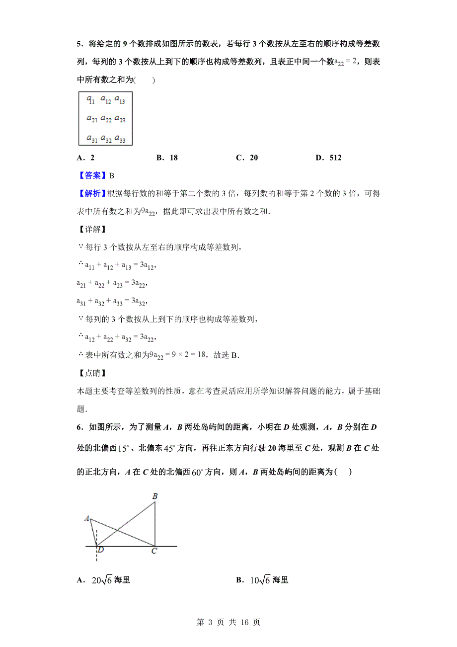 2018-2019学年市第六中学高一下学期3月月考数学试题（解析版）_第3页