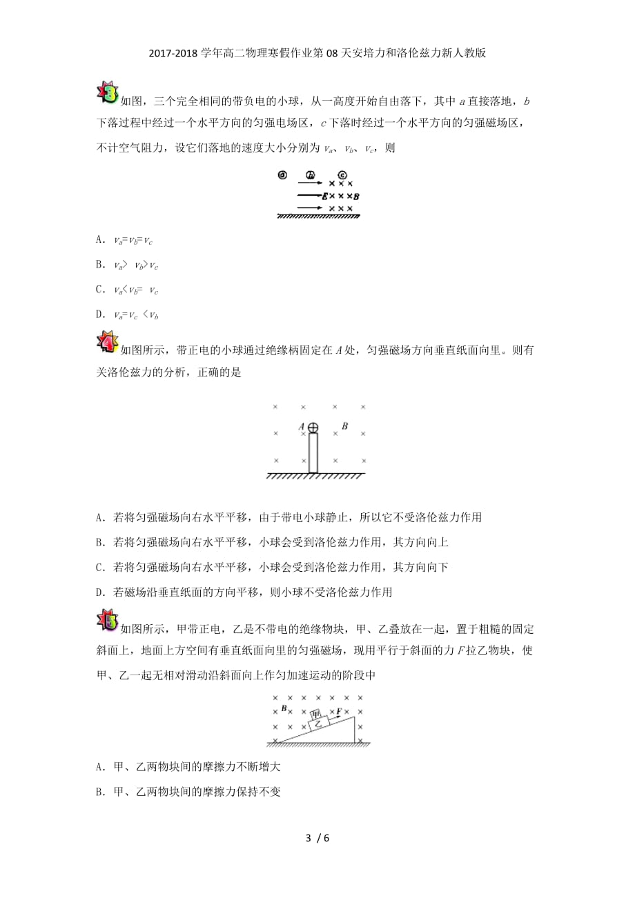 高二物理寒假作业第08天安培力和洛伦兹力新人教_第3页