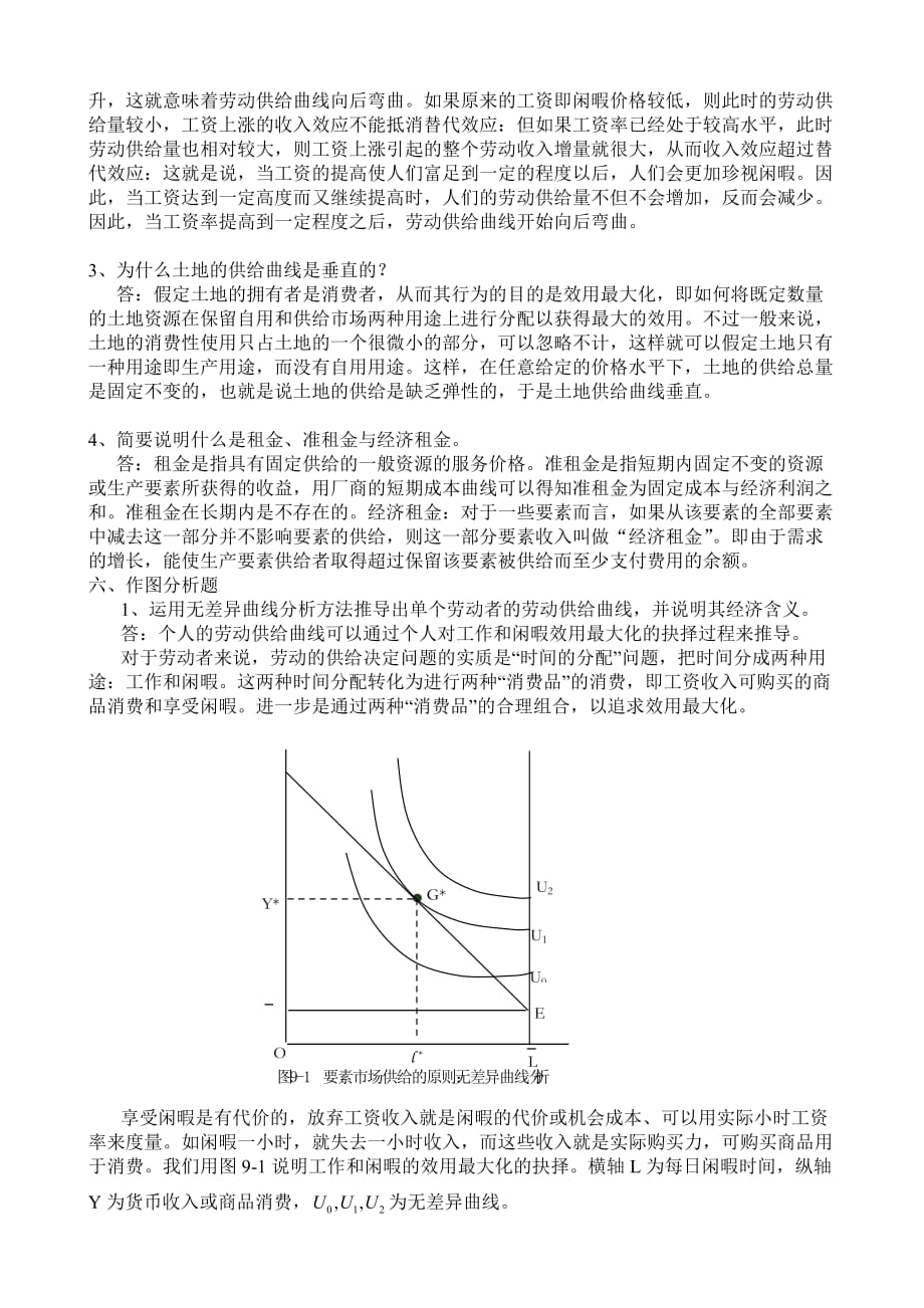 《微观经济学》(刘天祥版)第九章参考答案_第3页