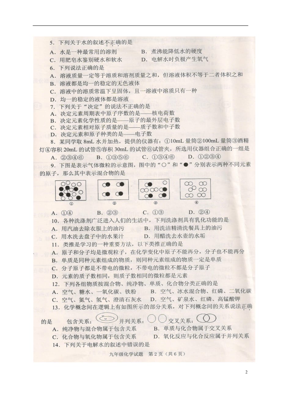 山东省枣庄市山亭区九年级化学上学期期中试题（扫描版无答案）新人教版_第2页