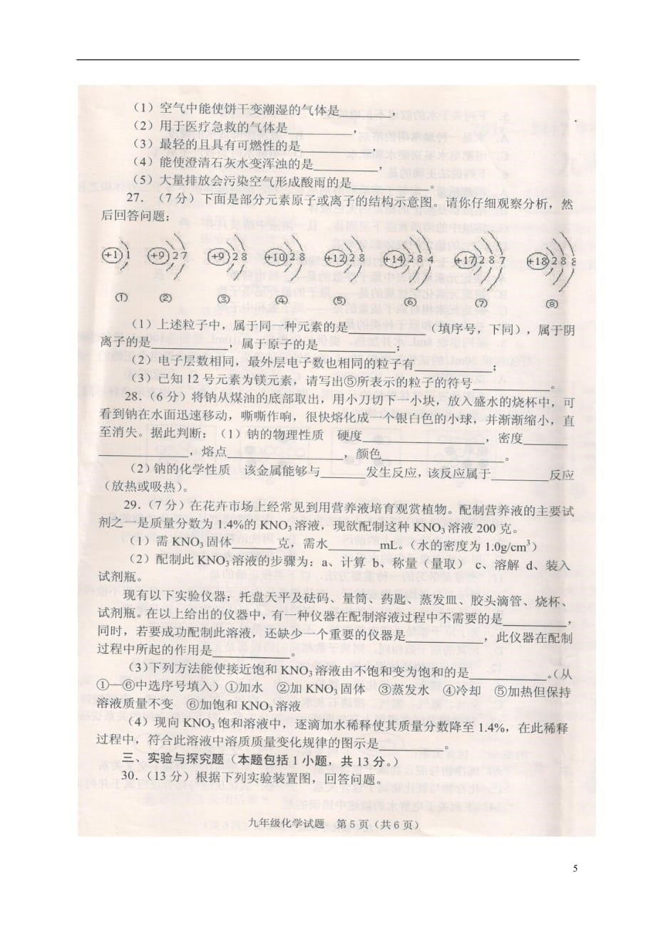 山东省枣庄市山亭区九年级化学上学期期中试题（扫描版无答案）新人教版_第5页