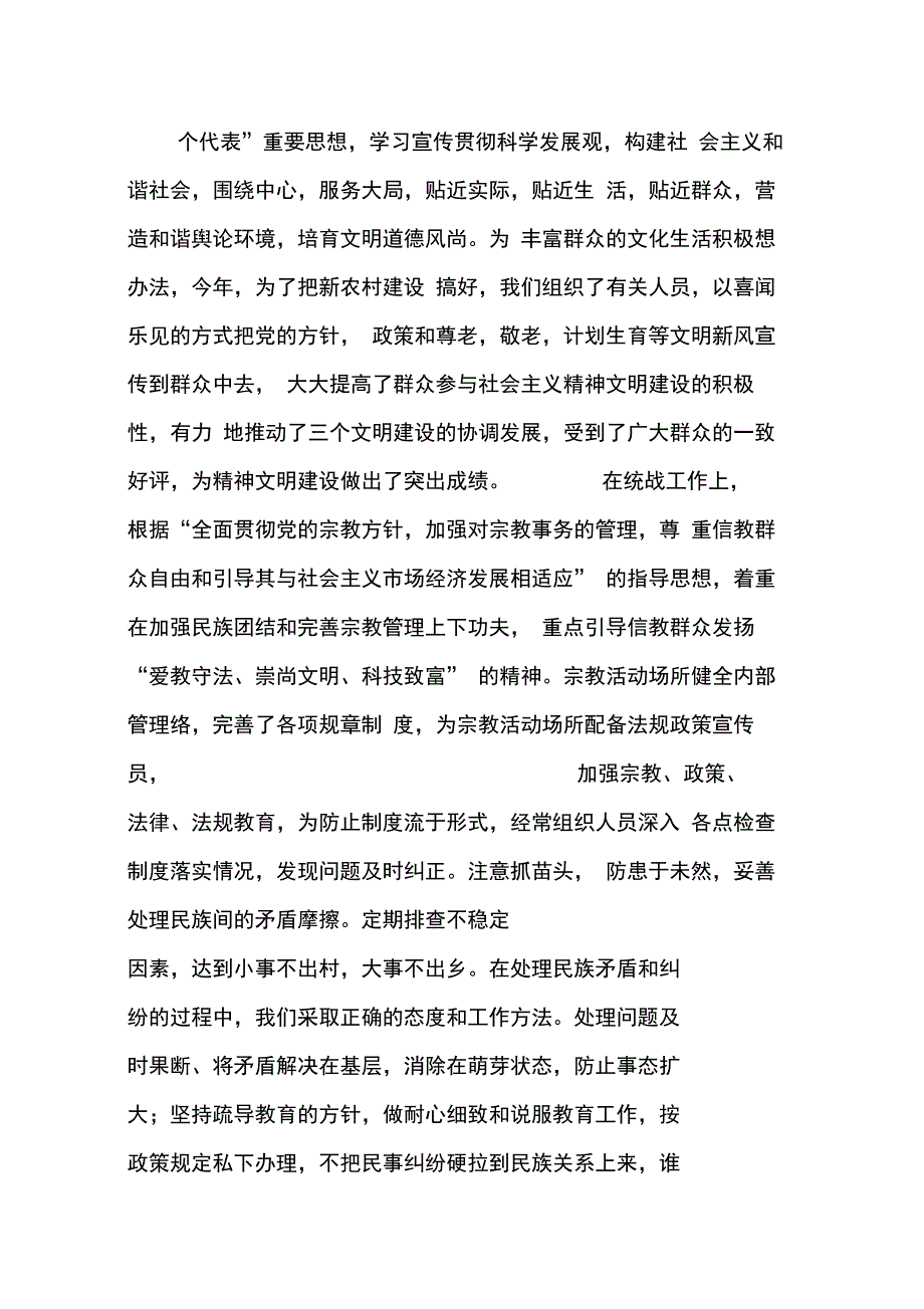 202X年乡镇组宣委员述职述廉报告_第2页