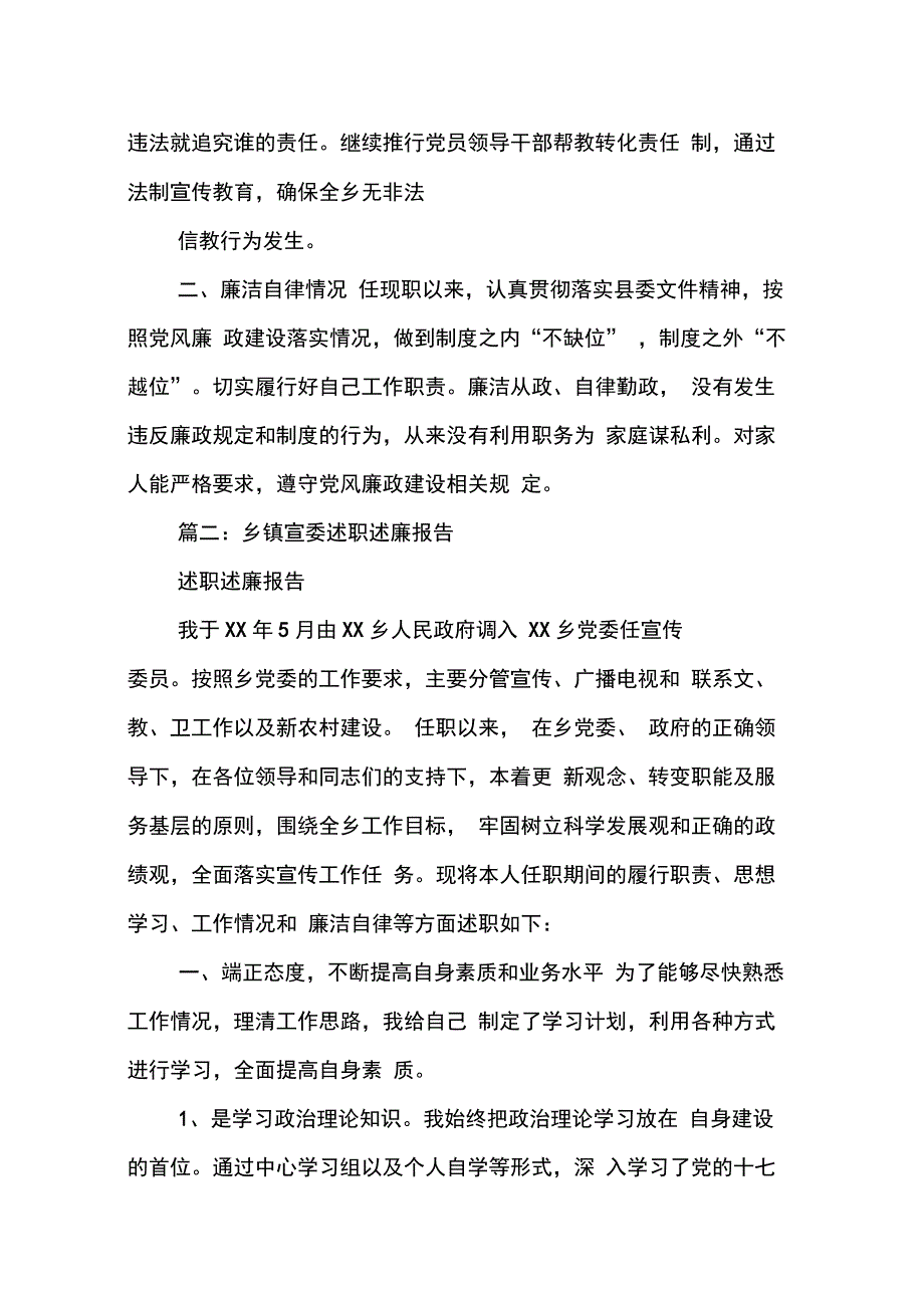 202X年乡镇组宣委员述职述廉报告_第3页