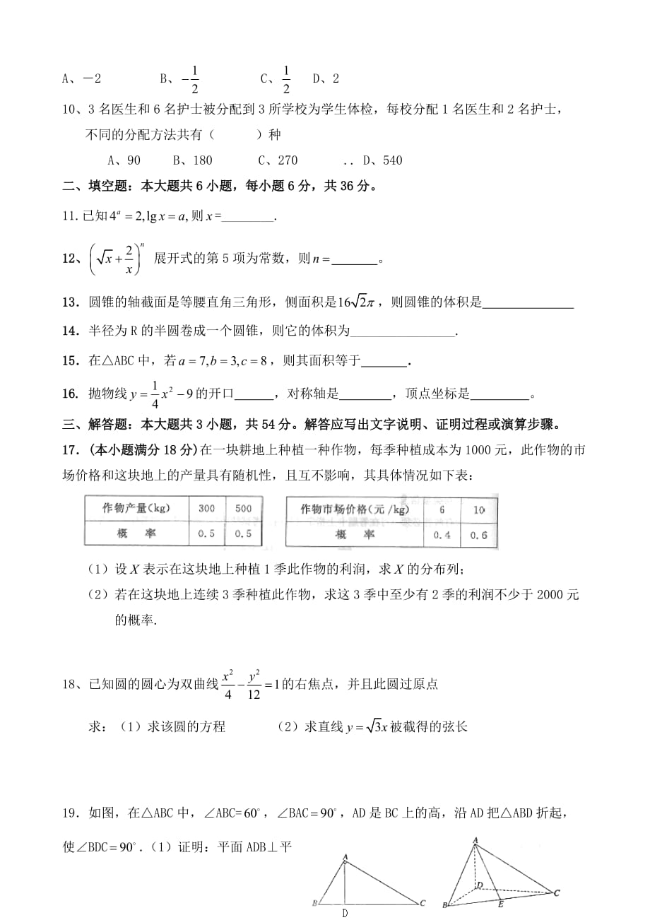 2018体育单招数学模拟考试题[一]和答案解析.doc_第2页