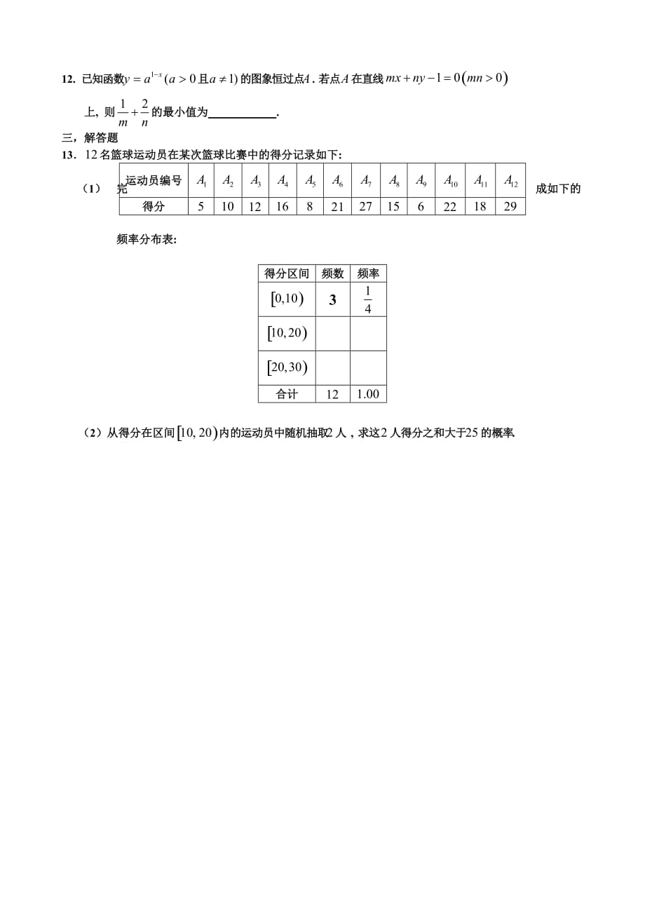 2018体育单招数学模拟考试题[一]和答案解析.doc_第4页