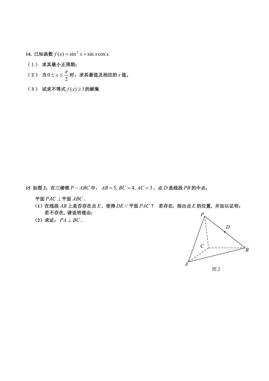 2018体育单招数学模拟考试题[一]和答案解析.doc_第5页