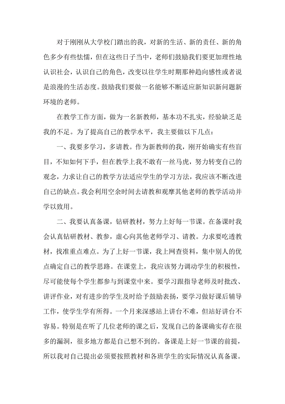 心得体会 工作心得体会 2020年新教师工作心得体会范文_第2页