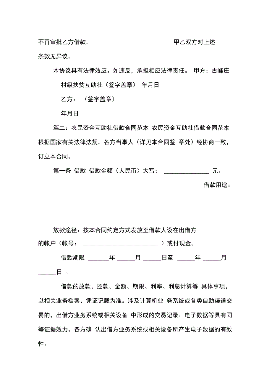 202X年云南省扶贫互助社借款申请协议合同_第2页