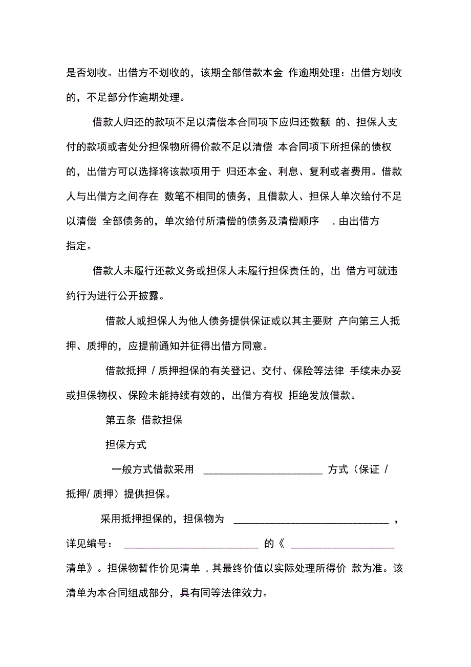 202X年云南省扶贫互助社借款申请协议合同_第4页