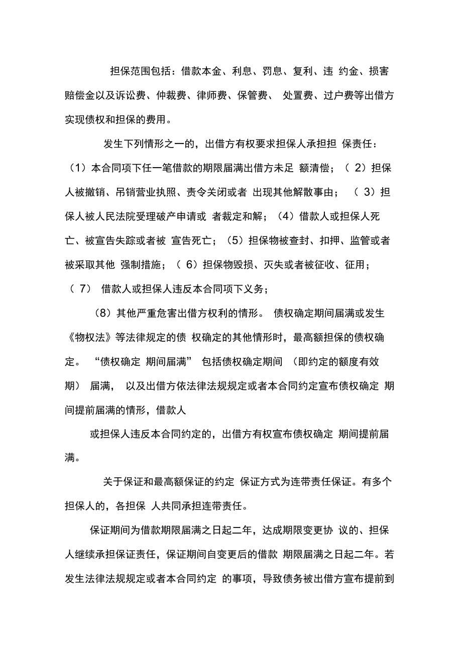 202X年云南省扶贫互助社借款申请协议合同_第5页