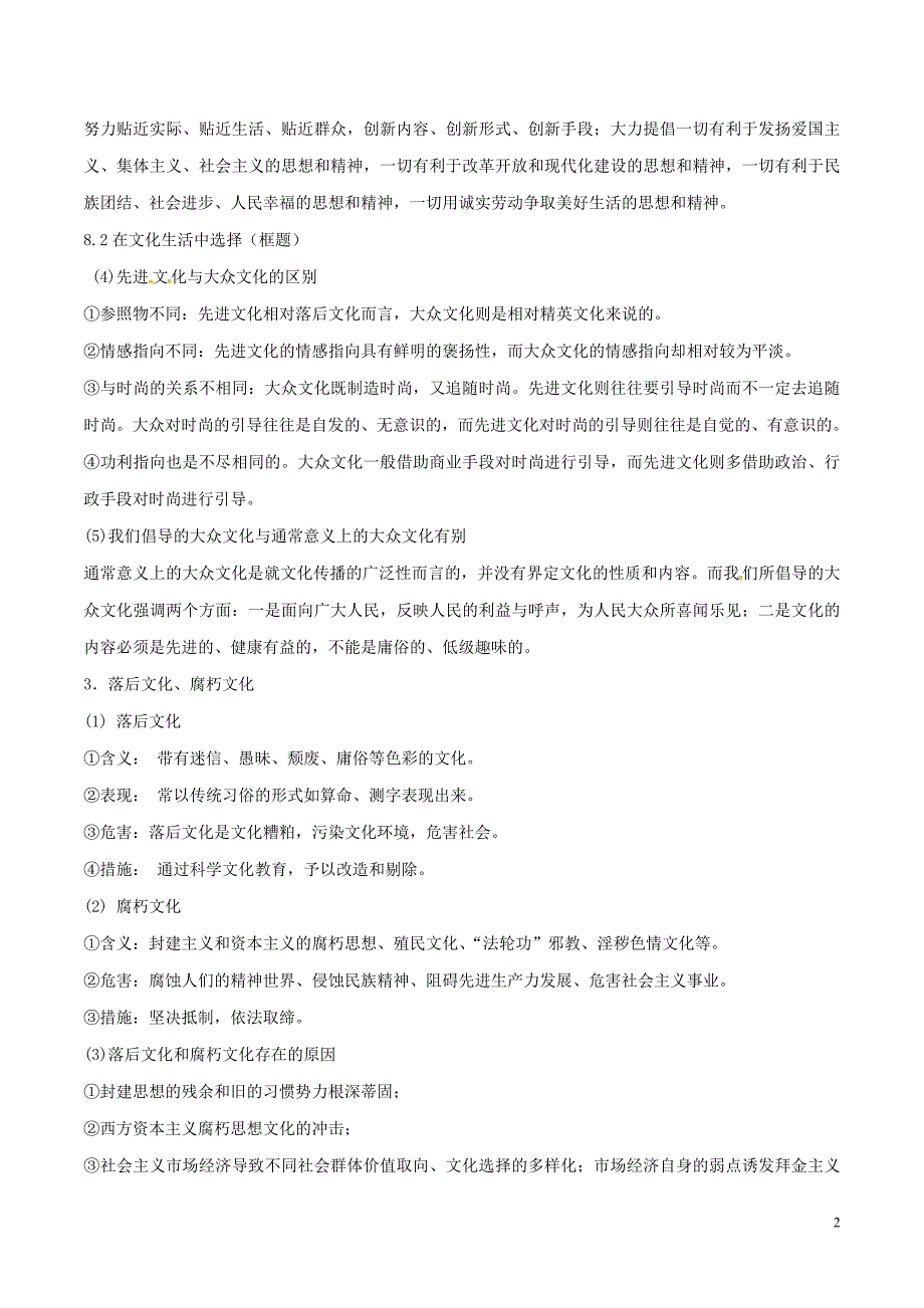 备战高考政治（精讲+精练+精析）专题28走进文化生活试题（含解析）_第2页