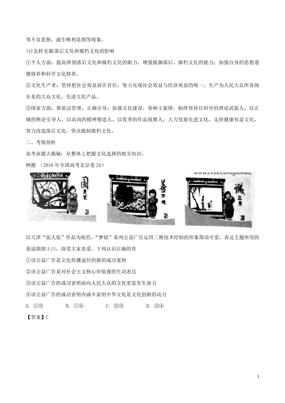 备战高考政治（精讲+精练+精析）专题28走进文化生活试题（含解析）_第3页