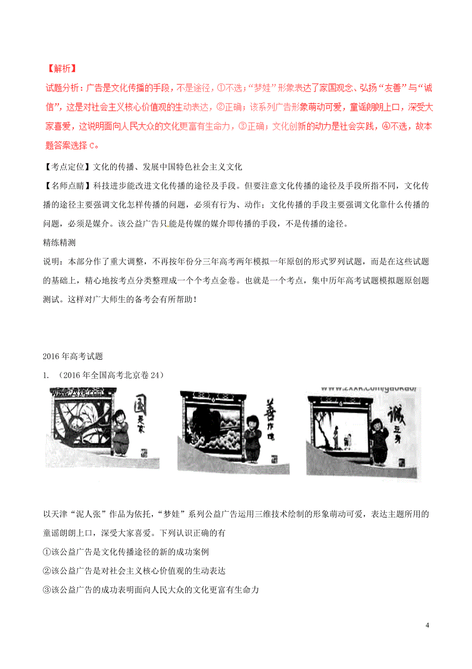 备战高考政治（精讲+精练+精析）专题28走进文化生活试题（含解析）_第4页