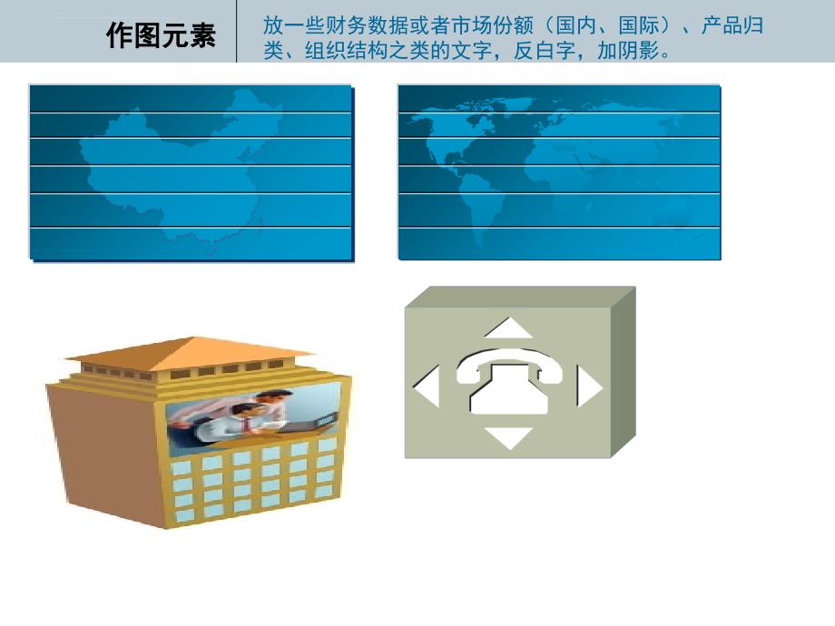 PPT胶片制作图库-华为_第4页