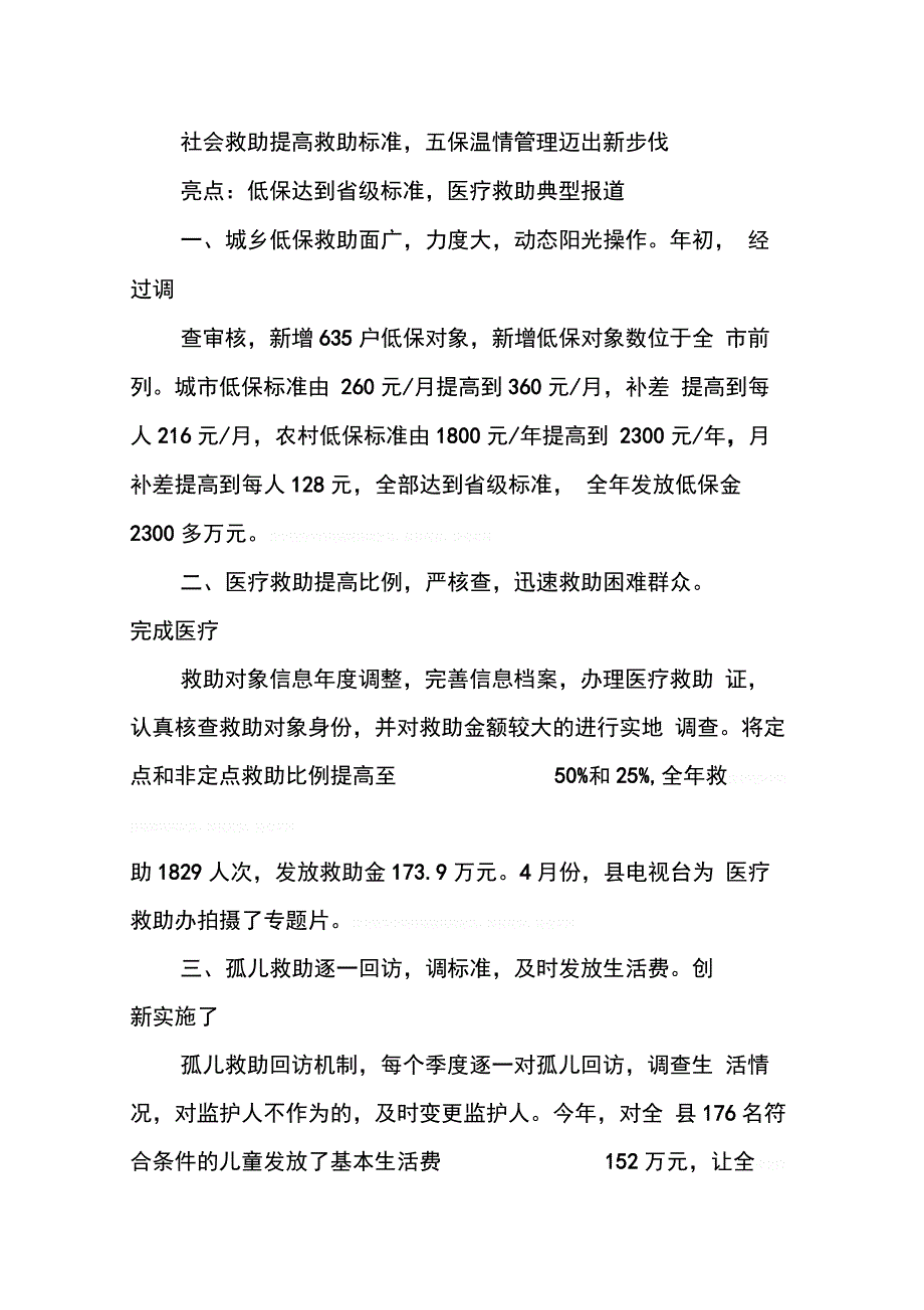 202X年县民政局工作总结及20XX年工作打算_第3页