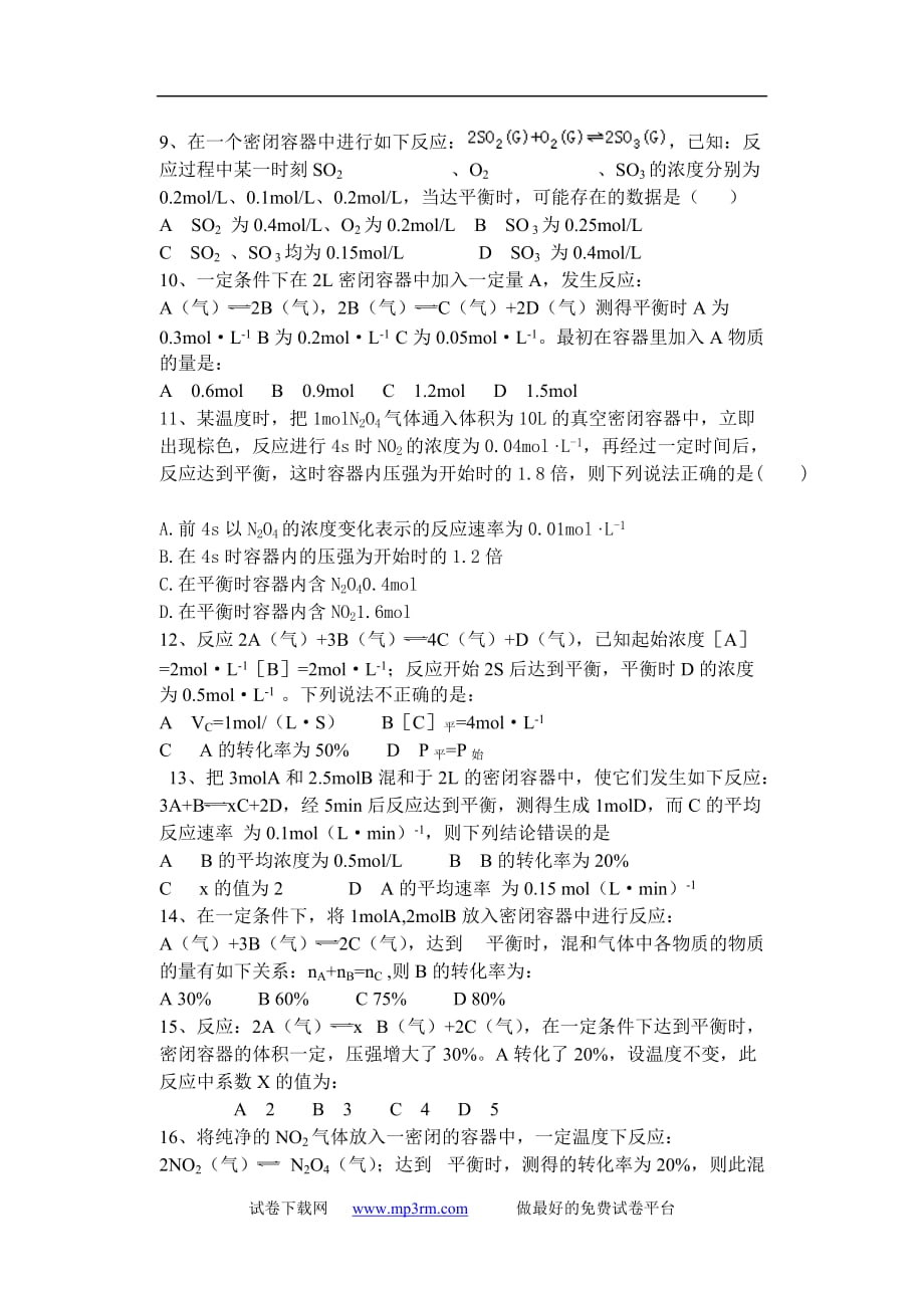 第二章化学平衡第二节化学平衡 - 试卷下载网—也许没有最好的.doc_第2页