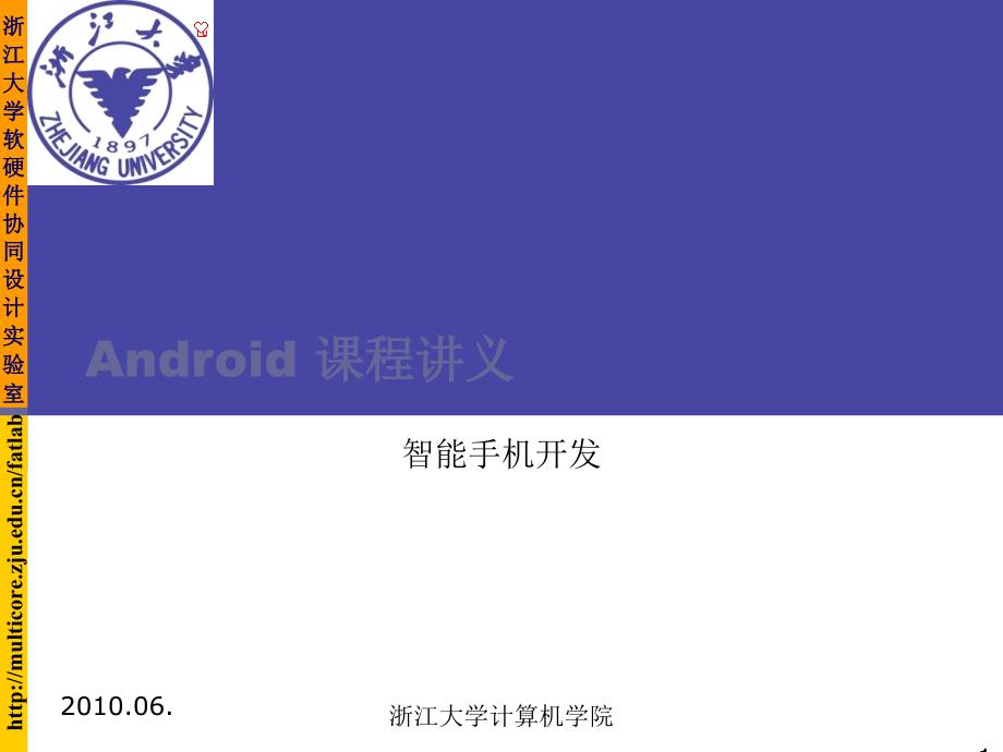Android04-用户界面上课用_第1页
