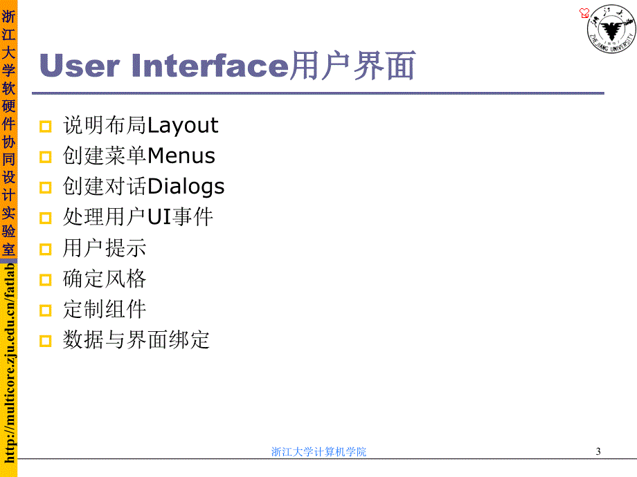 Android04-用户界面上课用_第3页