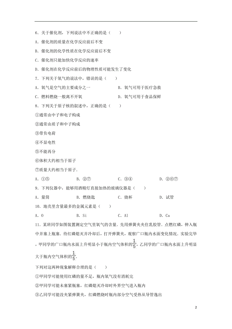 山东省临沂市沂水县九年级化学上学期第二次月考试卷（第1-3单元）（含解析）新人教版_第2页