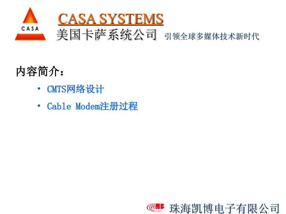 CMTS网络设计以及与CM的链接过程原理介绍_第2页