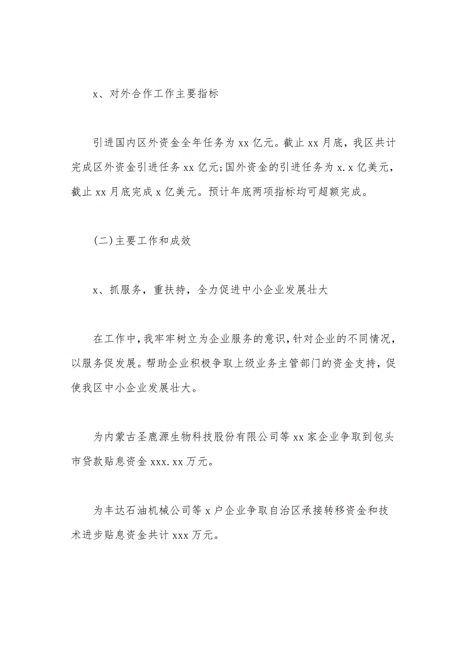 某经信局局长2020年述职报告范文_第3页