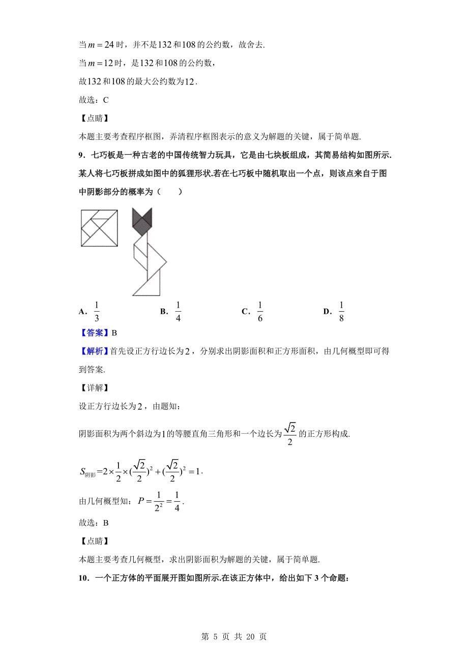 2019-2020学年资阳市高二上学期期末数学（文）试题（解析版）_第5页
