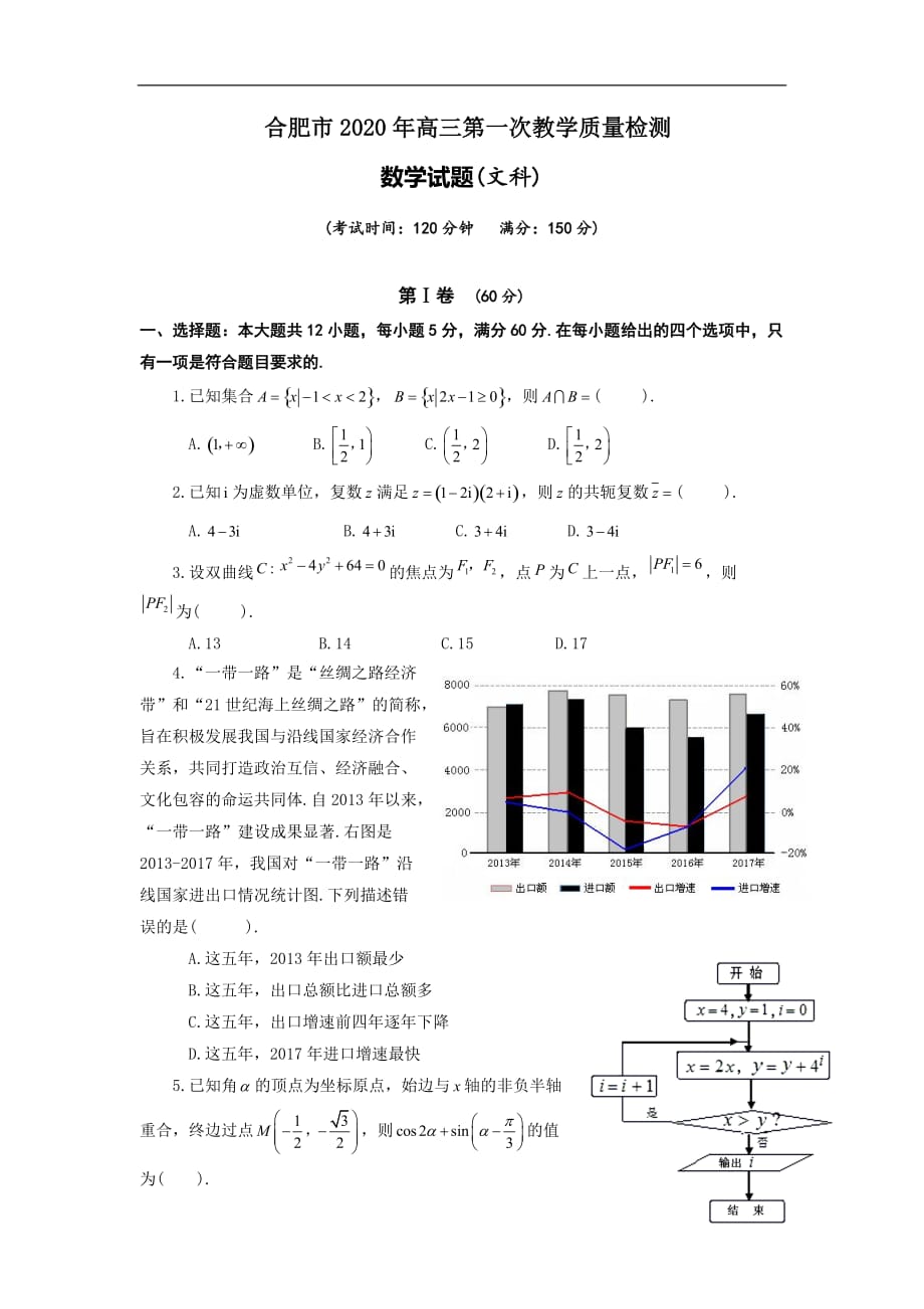 合肥市2020届高三第一次教学质量检测数学（文）试题 Word版含答案_第1页