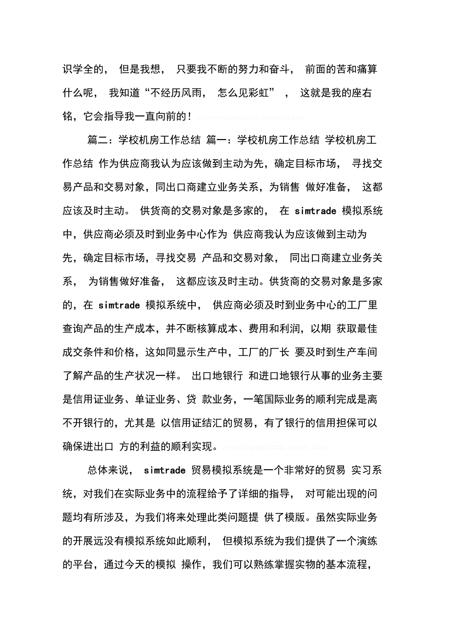 202X年学校机房工作总结_第3页