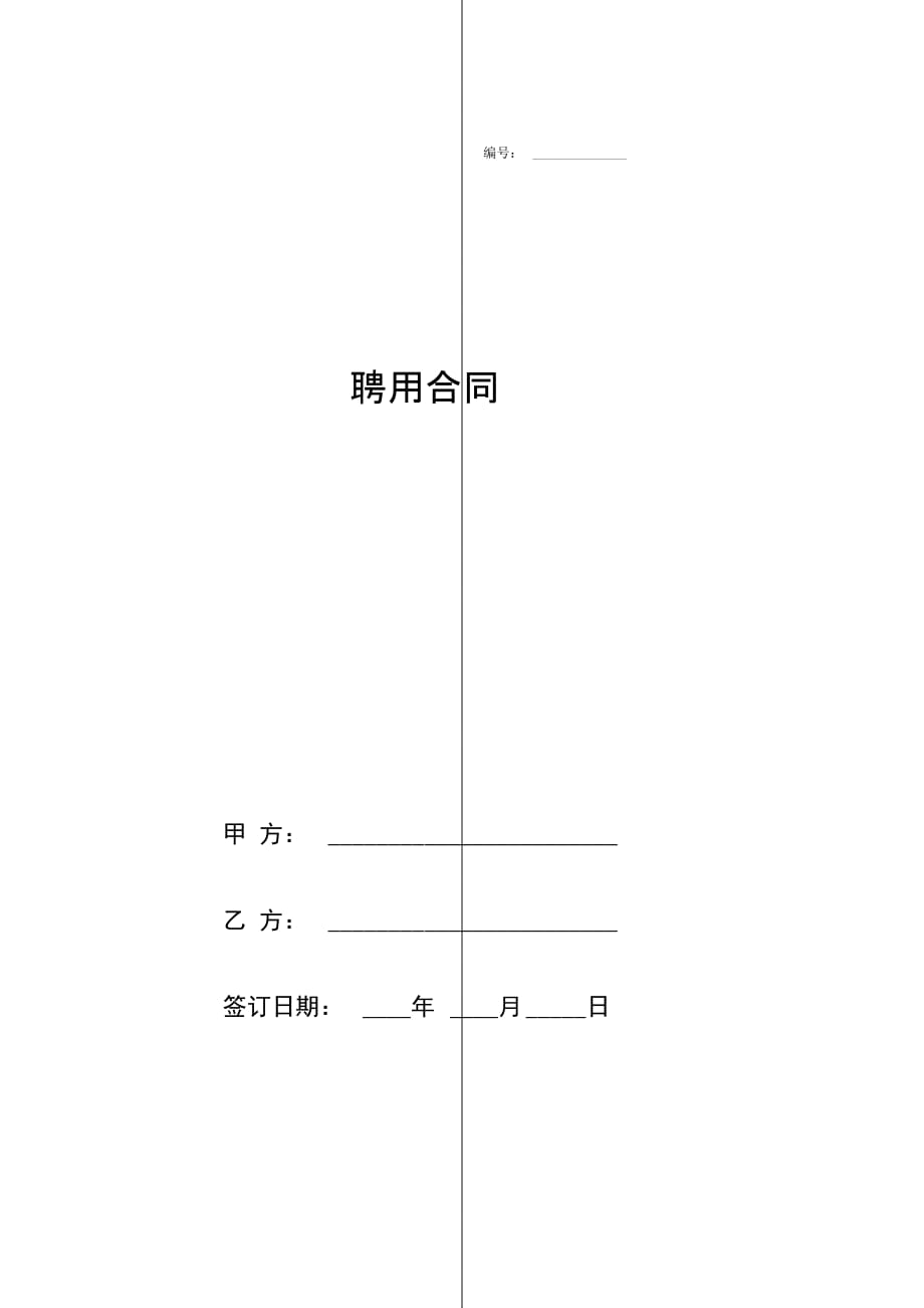 销售聘用劳动合同(业务员)_第1页