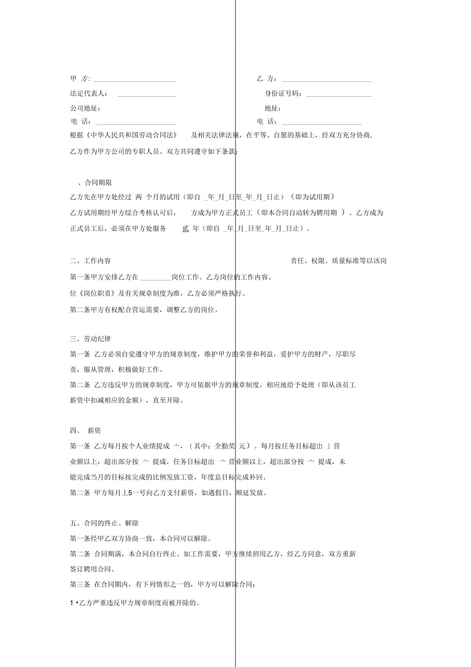 销售聘用劳动合同(业务员)_第2页