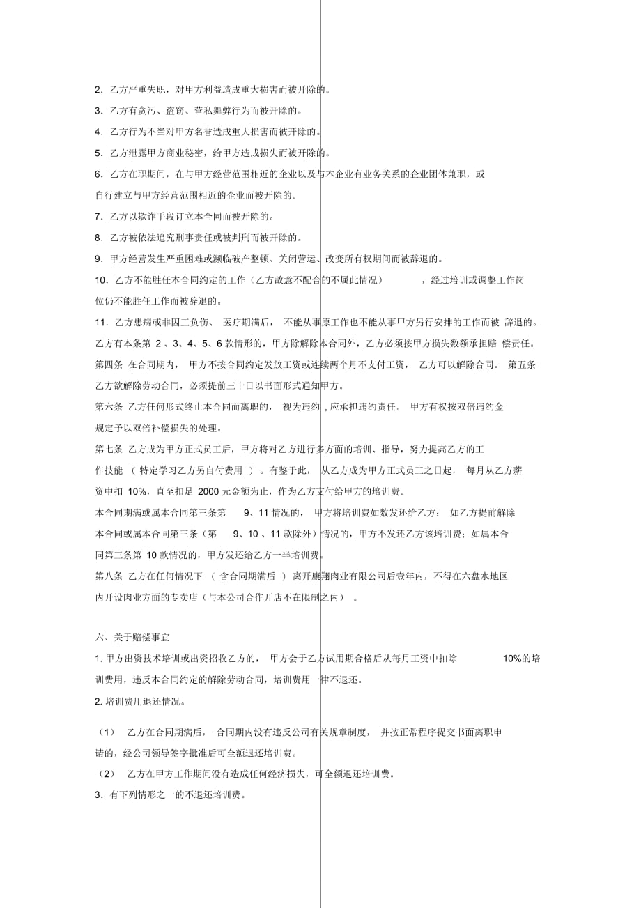 销售聘用劳动合同(业务员)_第3页