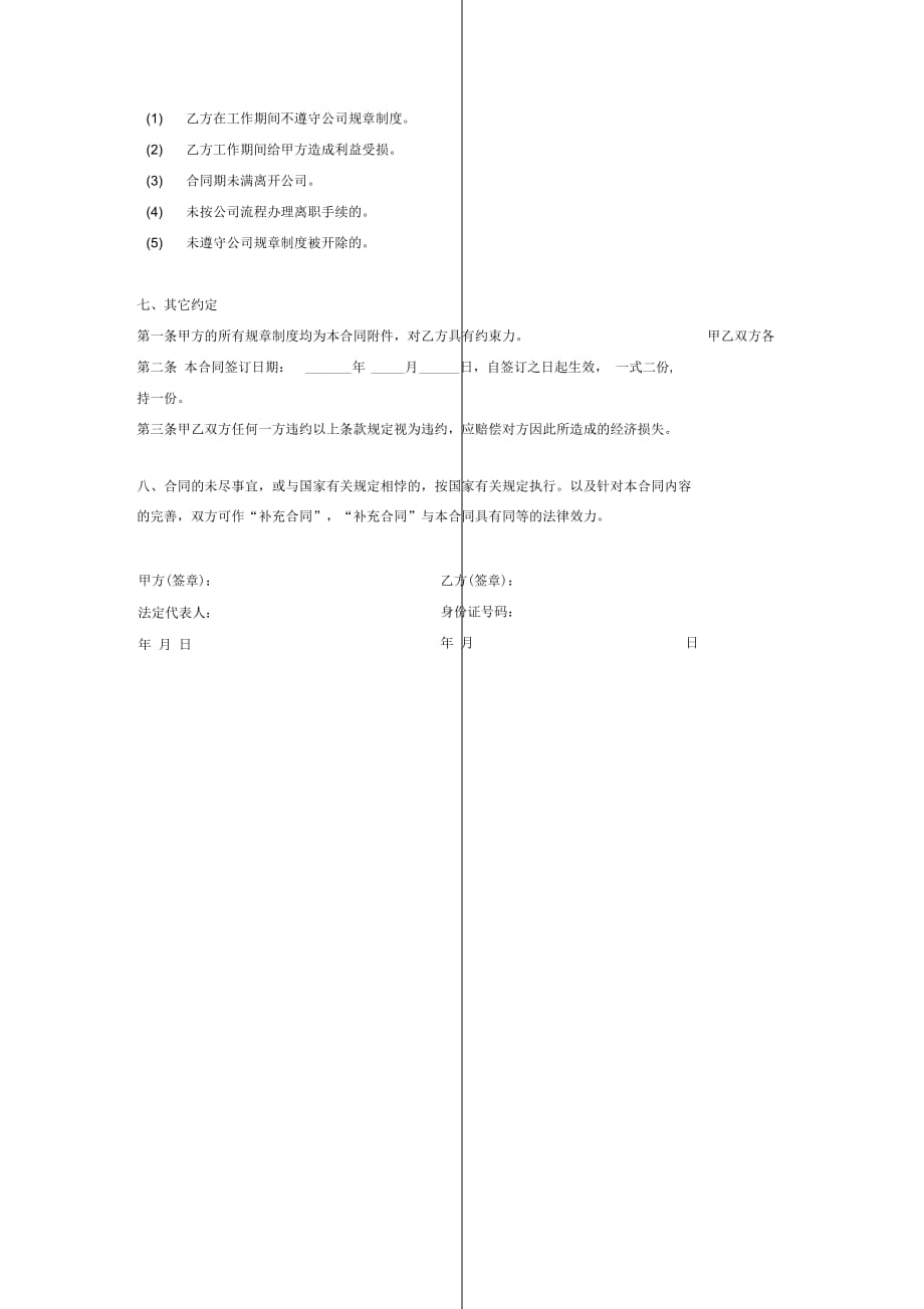 销售聘用劳动合同(业务员)_第4页