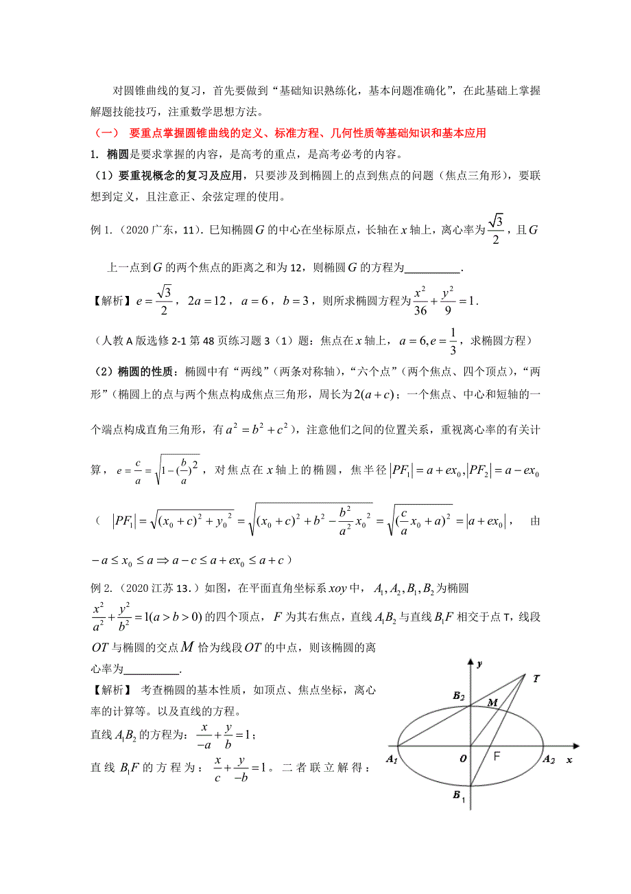 2020年高考热点内容预测与分析（4）：圆锥曲线与方程（通用）_第3页