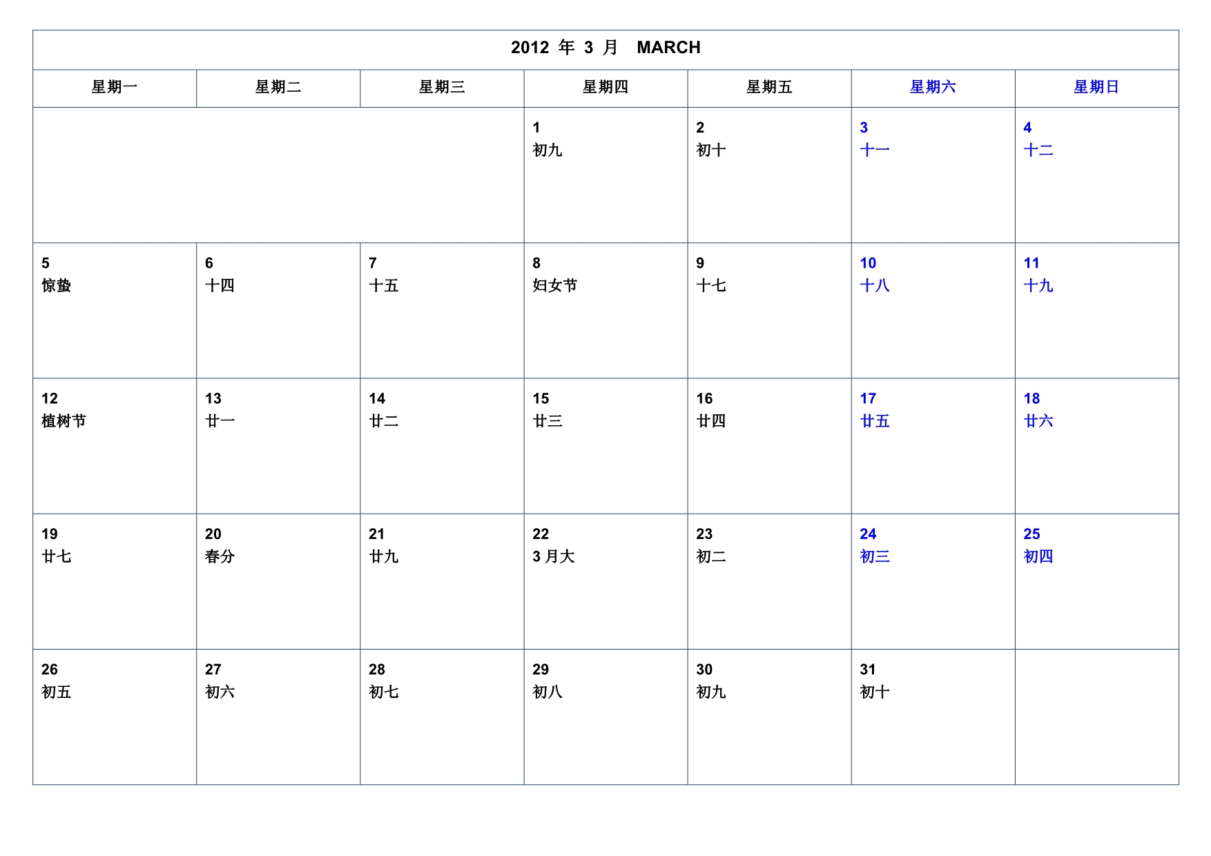 2012月计划日历适合A4带农历和假日.doc_第4页