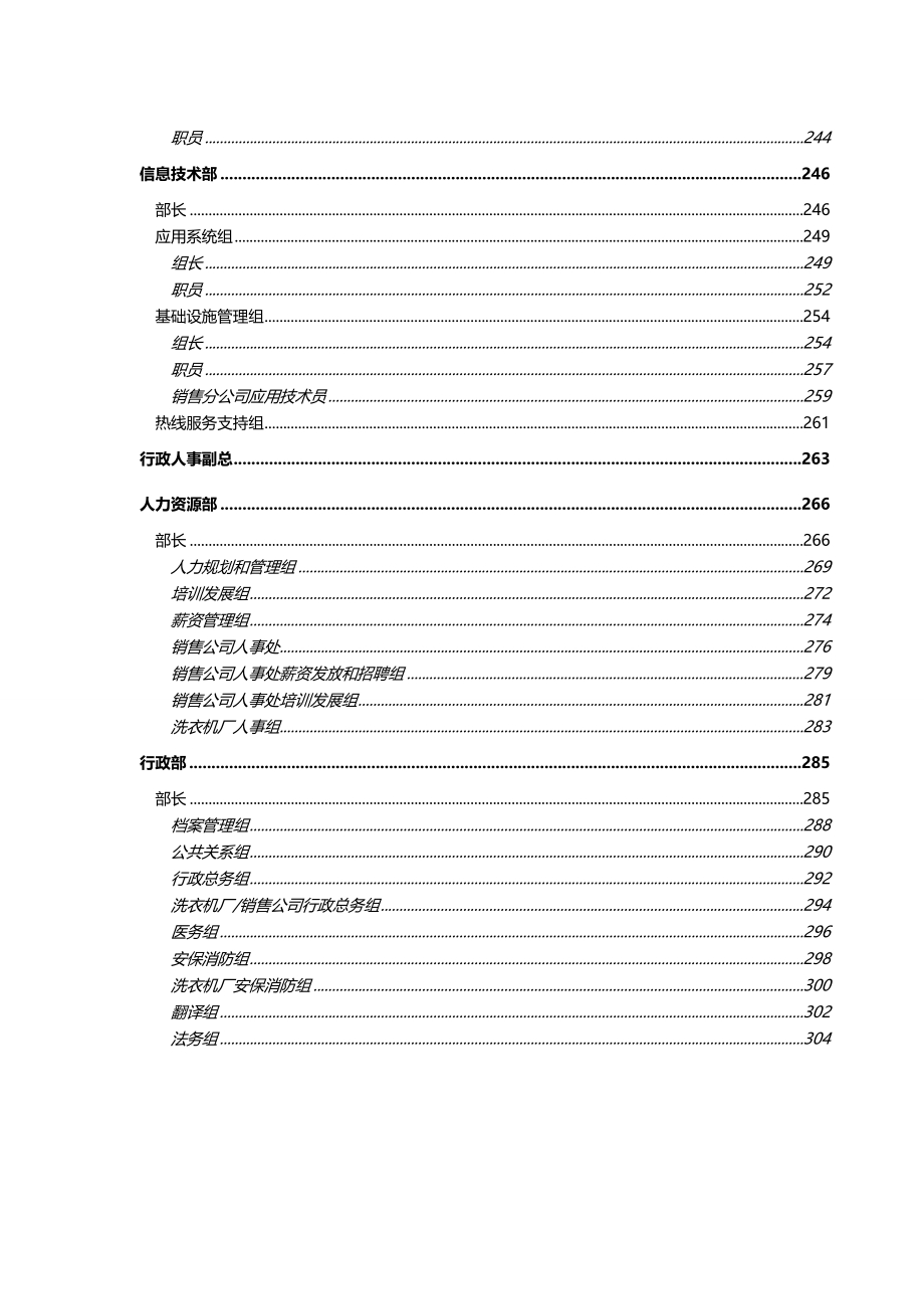 2020（岗位职责）2020年小天鹅集团部门职位说明书_第4页