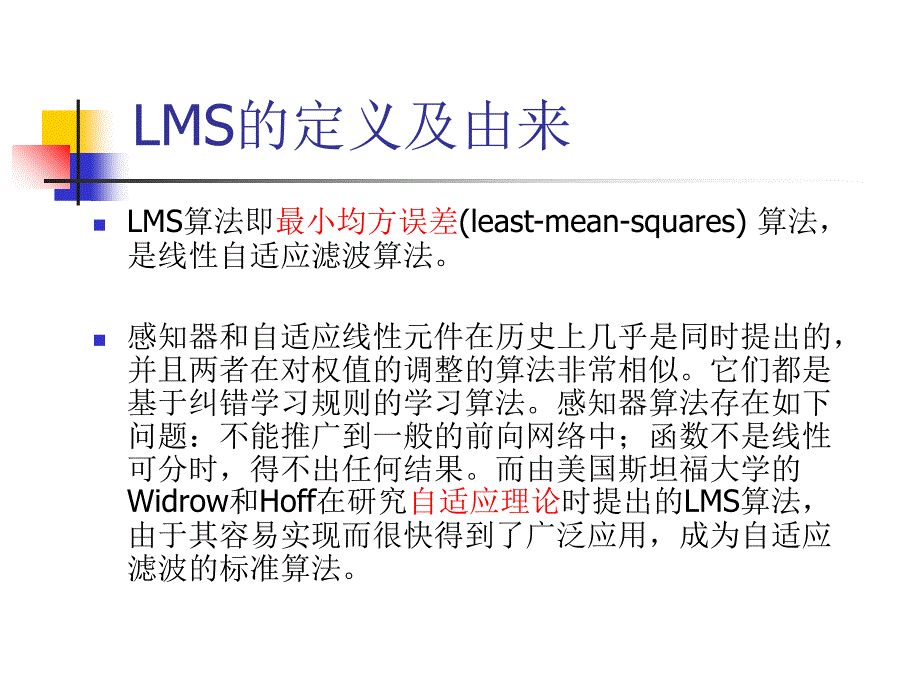 LMS算法-推导-应用-试验结果分析_第3页