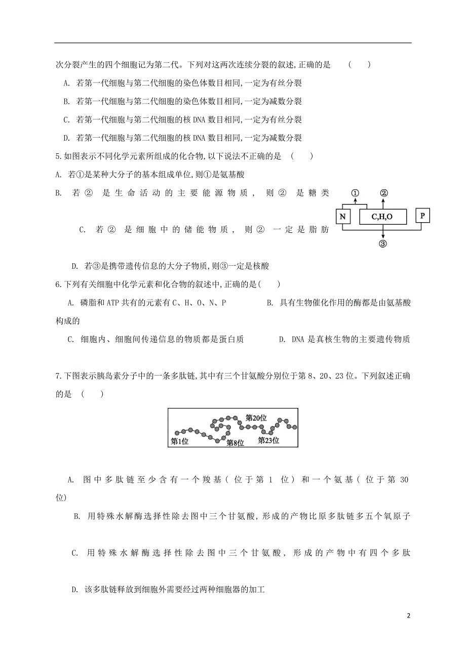 山东省平阴县第一中学高三生物上学期期中试题_第2页