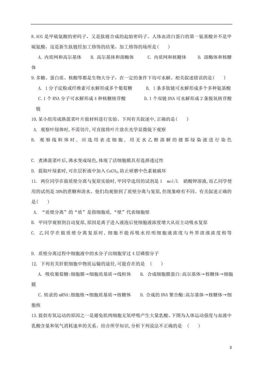 山东省平阴县第一中学高三生物上学期期中试题_第3页