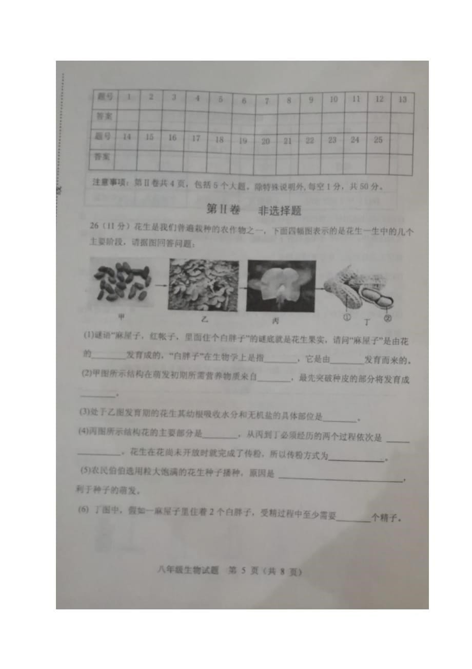 山东省寿光市八年级生物11月期中自主检测试题（扫描版）济南版_第5页