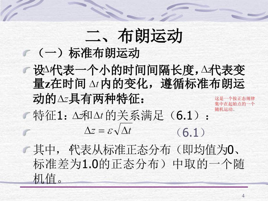 BS期权定价模型详解精讲PPT幻灯片课件_第4页